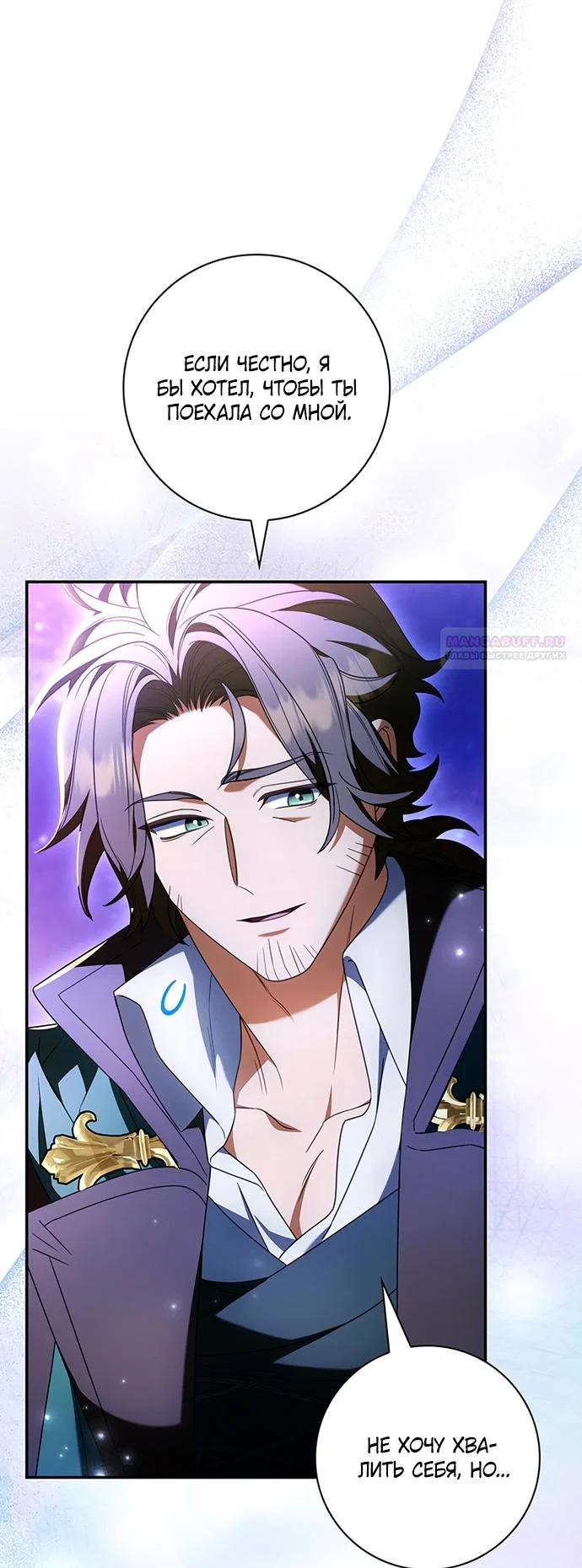 Манга Отец, я ничего не буду делать - Глава 69 Страница 38