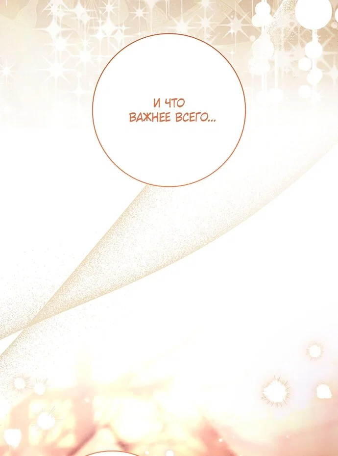 Манга Отец, я ничего не буду делать - Глава 69 Страница 53