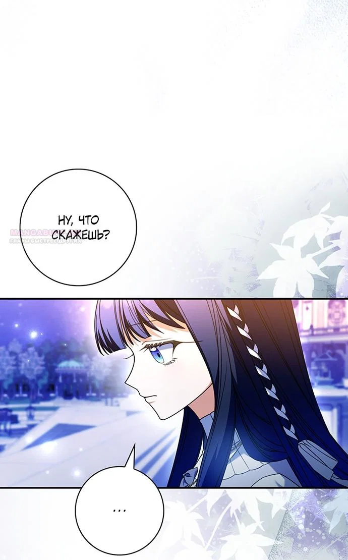 Манга Отец, я ничего не буду делать - Глава 69 Страница 42