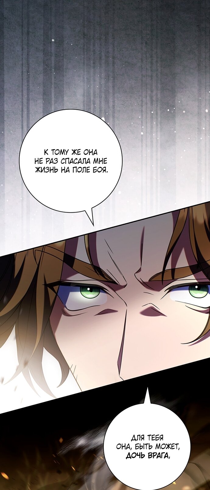 Манга Отец, я ничего не буду делать - Глава 69 Страница 12