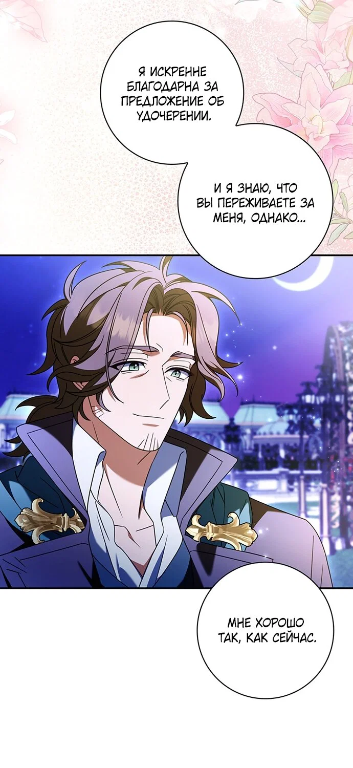 Манга Отец, я ничего не буду делать - Глава 69 Страница 73