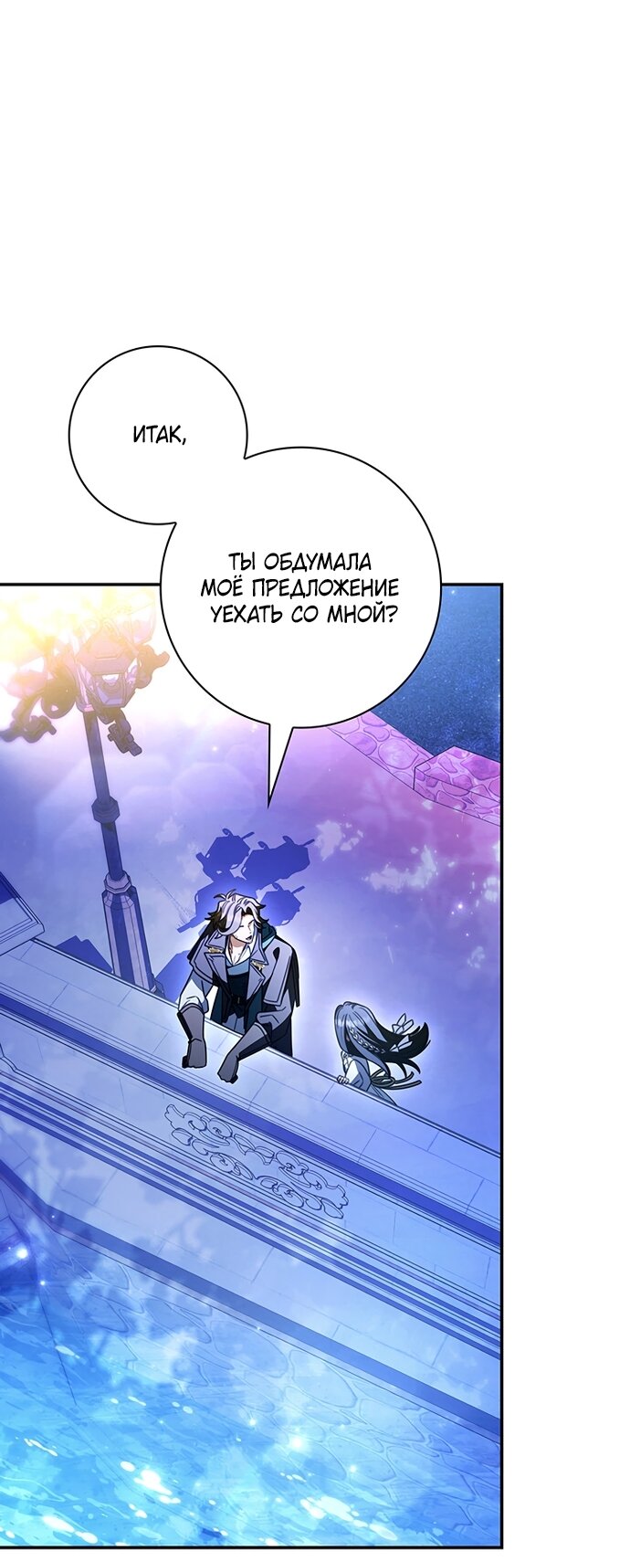 Манга Отец, я ничего не буду делать - Глава 69 Страница 36