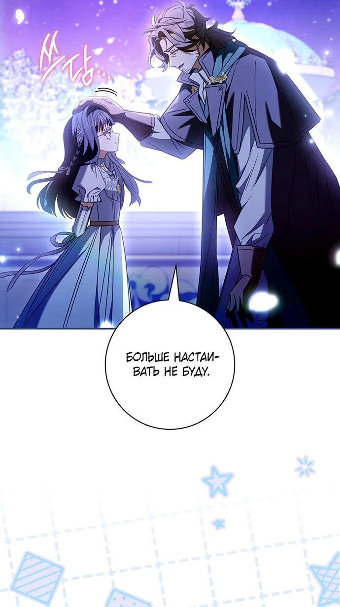 Манга Отец, я ничего не буду делать - Глава 69 Страница 75