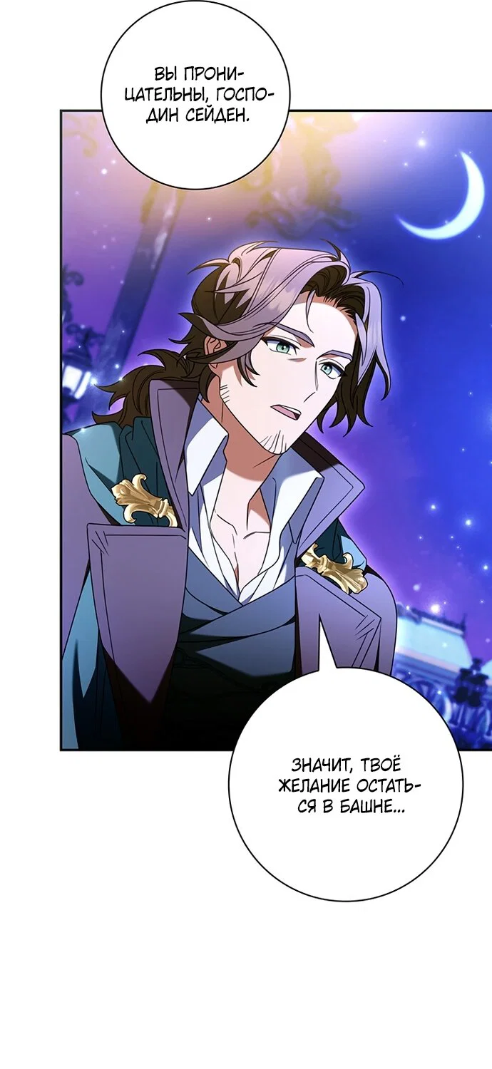 Манга Отец, я ничего не буду делать - Глава 69 Страница 68