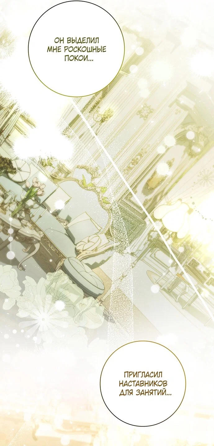 Манга Отец, я ничего не буду делать - Глава 69 Страница 48