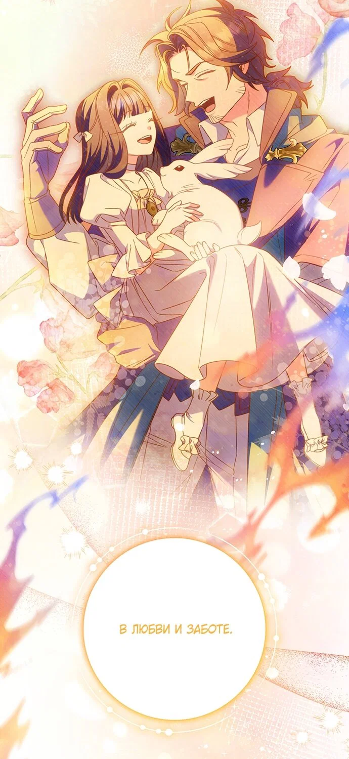 Манга Отец, я ничего не буду делать - Глава 69 Страница 24