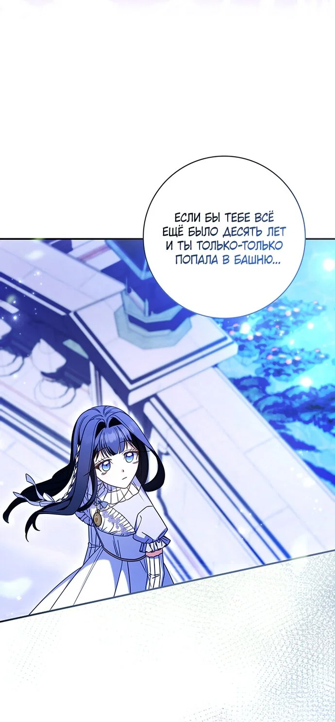 Манга Отец, я ничего не буду делать - Глава 69 Страница 79