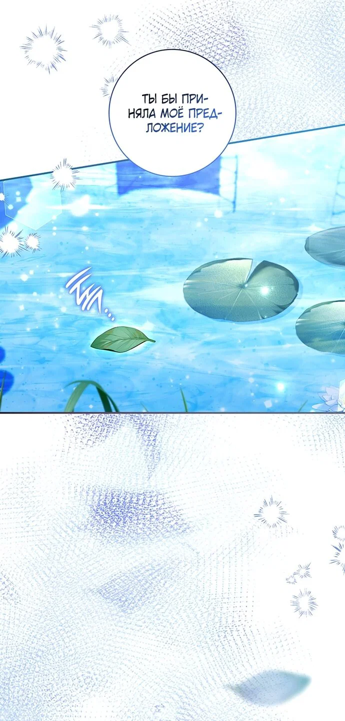 Манга Отец, я ничего не буду делать - Глава 69 Страница 80