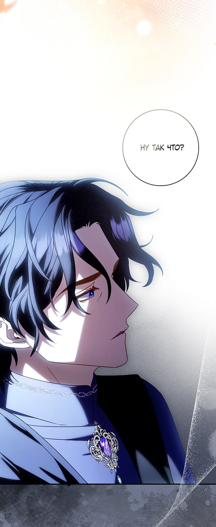 Манга Отец, я ничего не буду делать - Глава 69 Страница 25