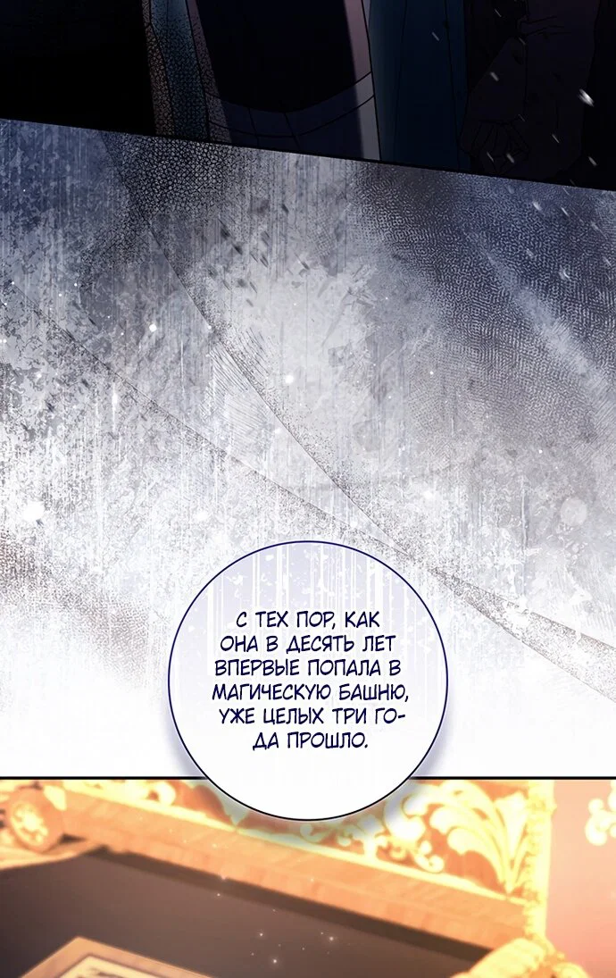 Манга Отец, я ничего не буду делать - Глава 69 Страница 7