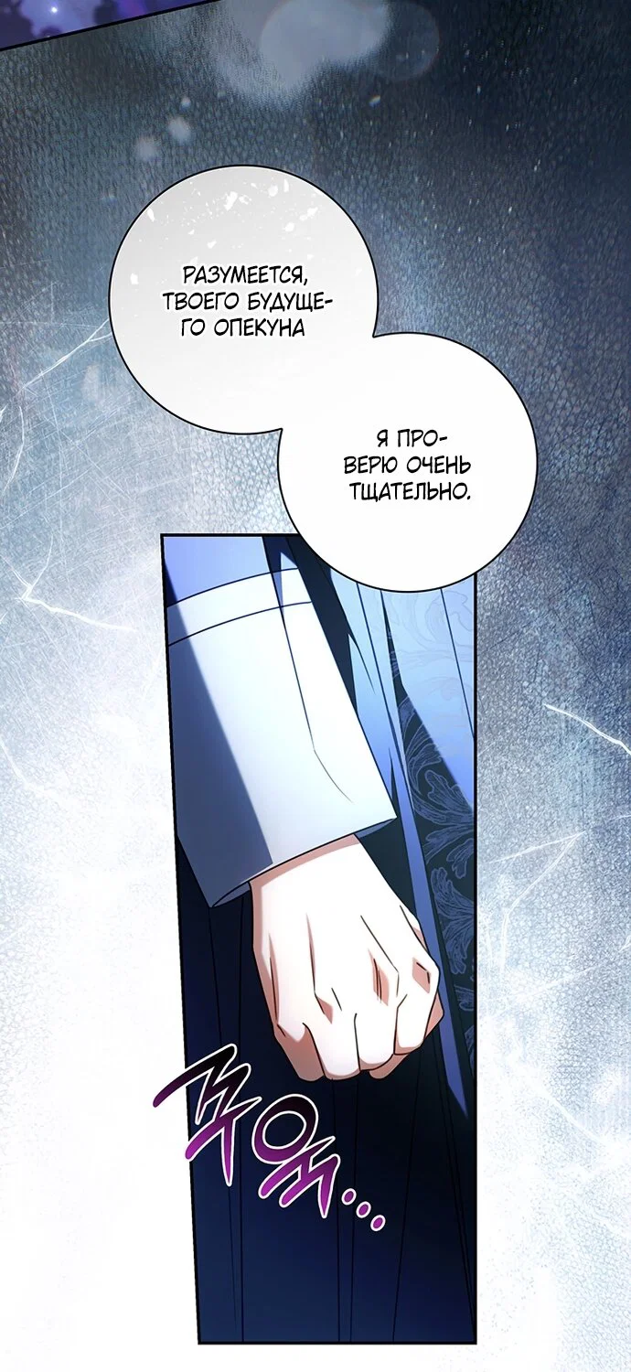 Манга Отец, я ничего не буду делать - Глава 69 Страница 41