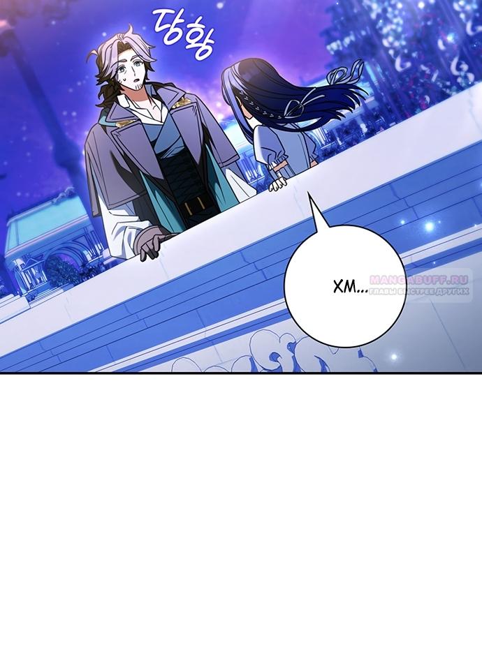 Манга Отец, я ничего не буду делать - Глава 69 Страница 46