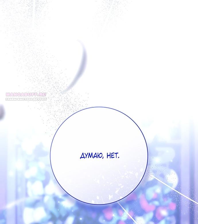 Манга Отец, я ничего не буду делать - Глава 69 Страница 66