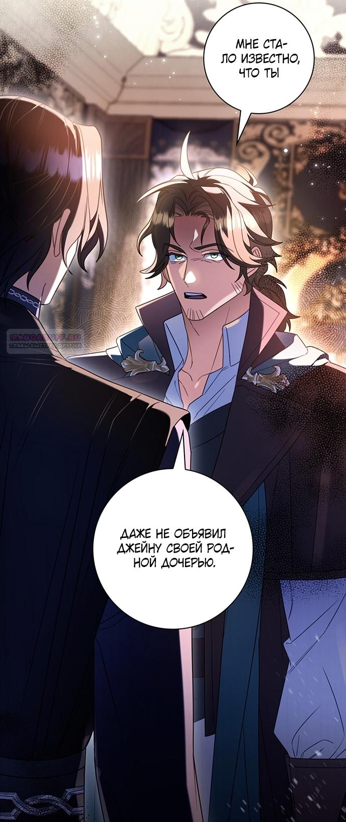 Манга Отец, я ничего не буду делать - Глава 69 Страница 6