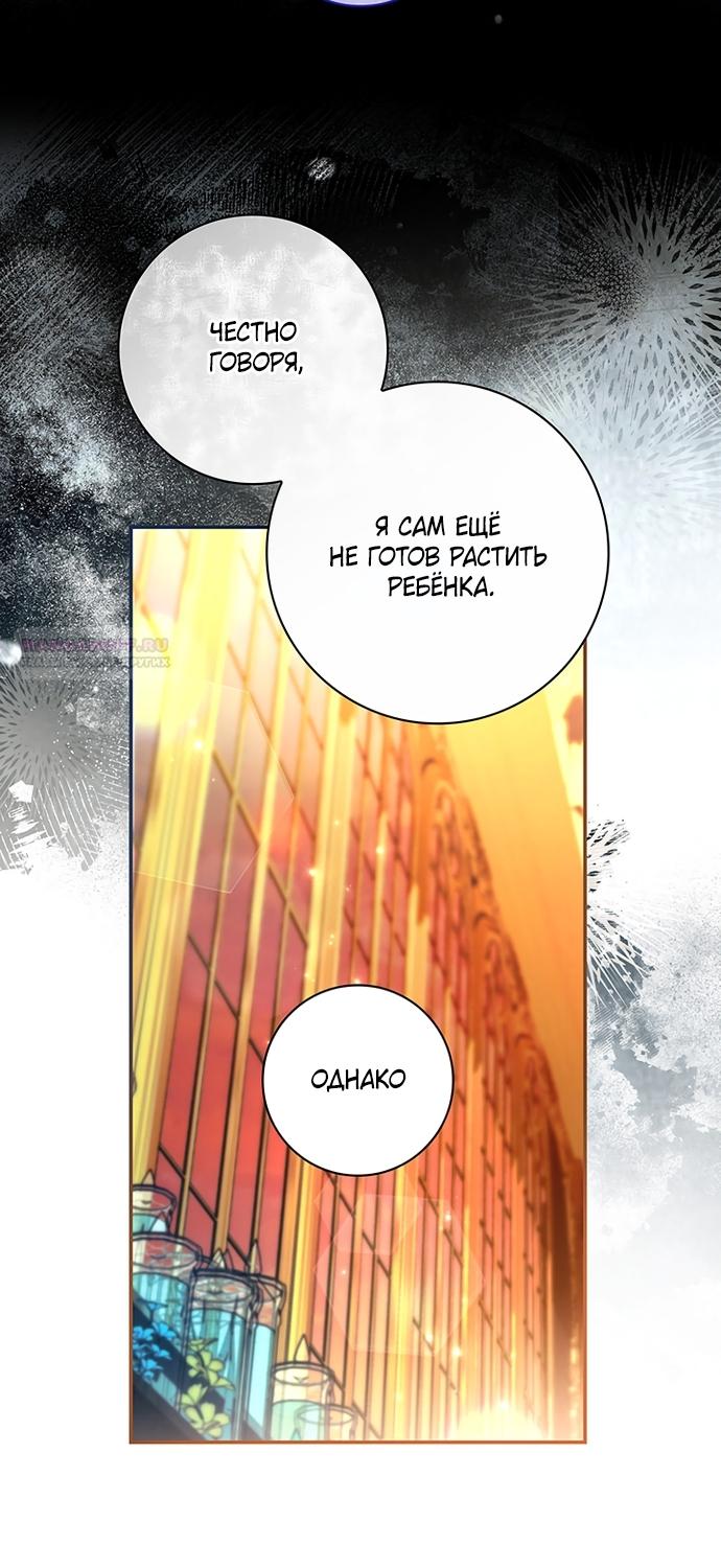 Манга Отец, я ничего не буду делать - Глава 69 Страница 22