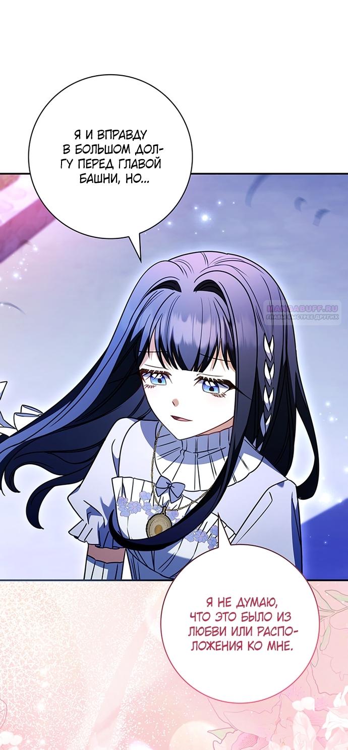 Манга Отец, я ничего не буду делать - Глава 69 Страница 70