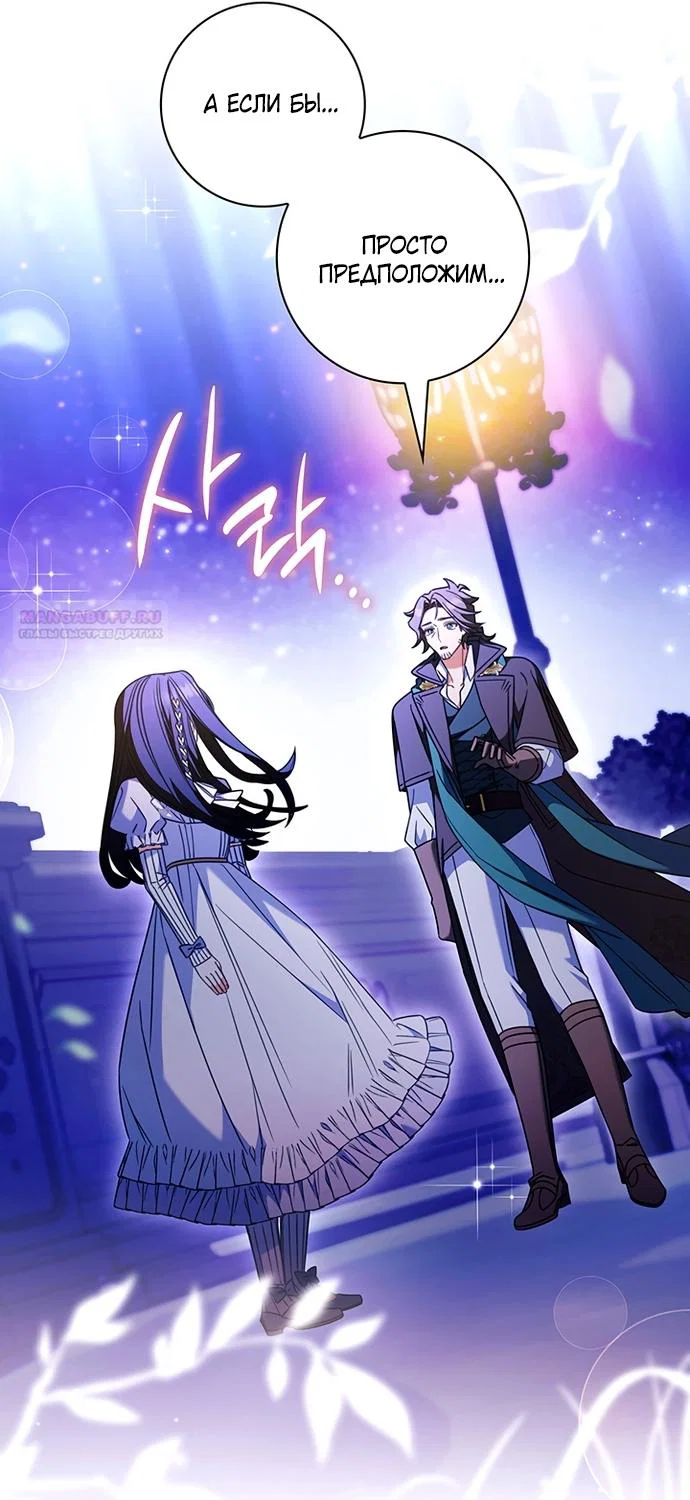 Манга Отец, я ничего не буду делать - Глава 69 Страница 78