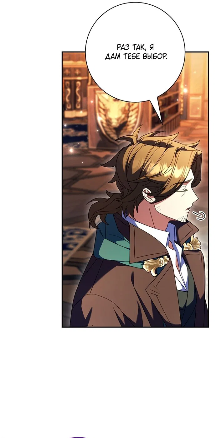 Манга Отец, я ничего не буду делать - Глава 69 Страница 20