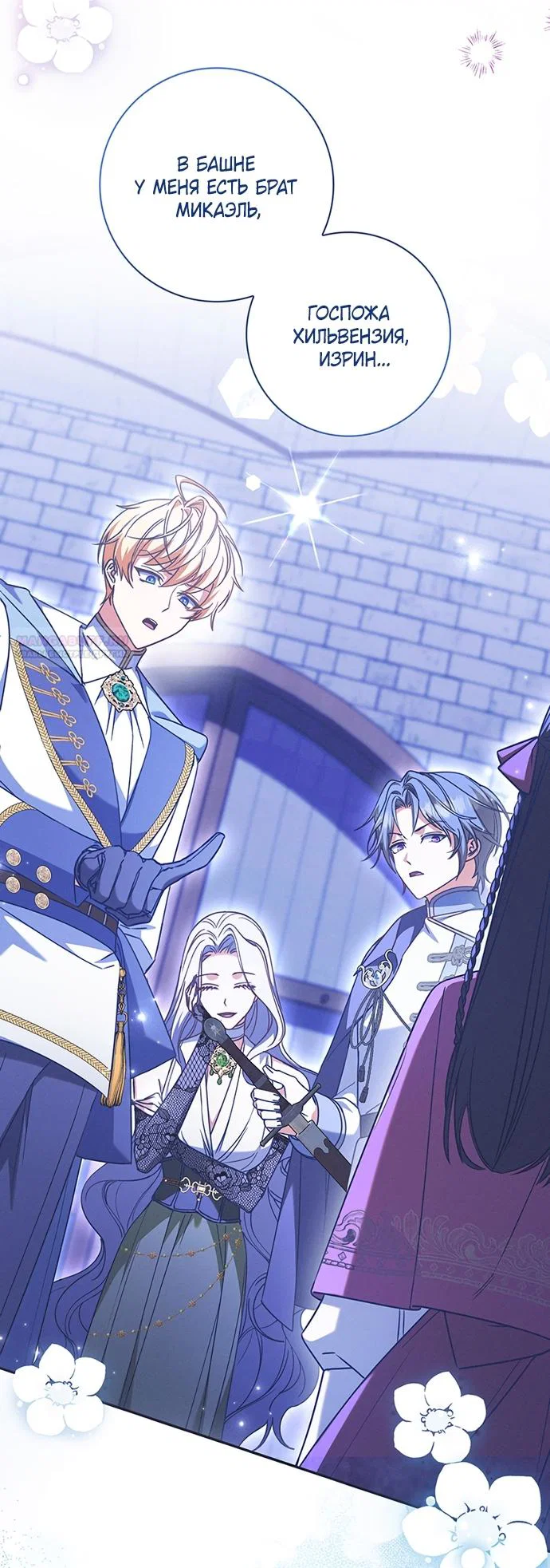 Манга Отец, я ничего не буду делать - Глава 69 Страница 62