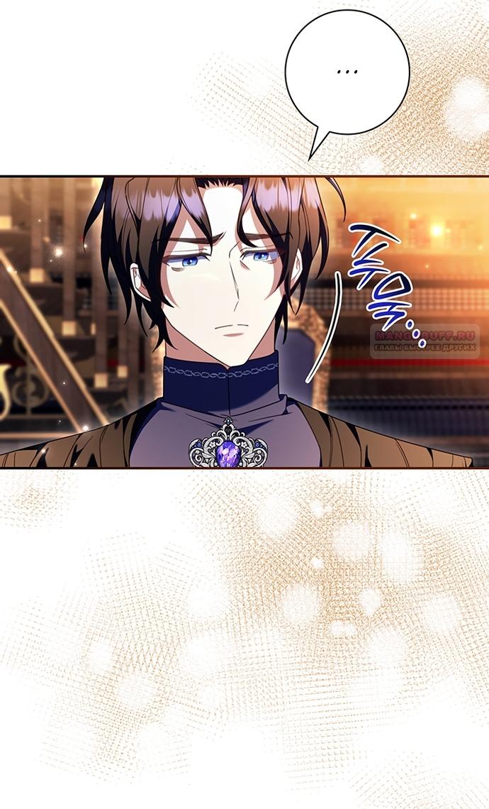 Манга Отец, я ничего не буду делать - Глава 69 Страница 18