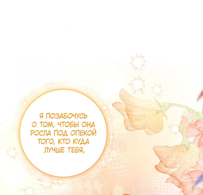 Манга Отец, я ничего не буду делать - Глава 69 Страница 23