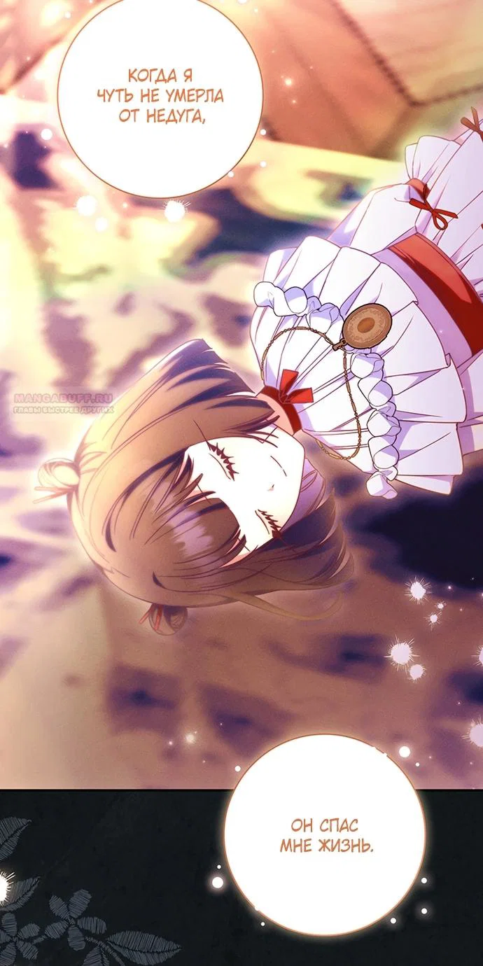 Манга Отец, я ничего не буду делать - Глава 69 Страница 54