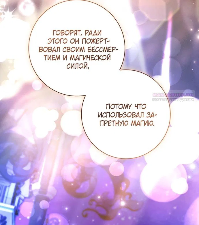 Манга Отец, я ничего не буду делать - Глава 69 Страница 58