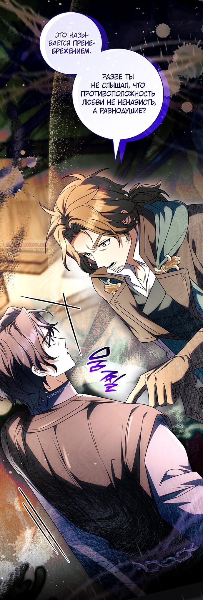 Манга Отец, я ничего не буду делать - Глава 69 Страница 10