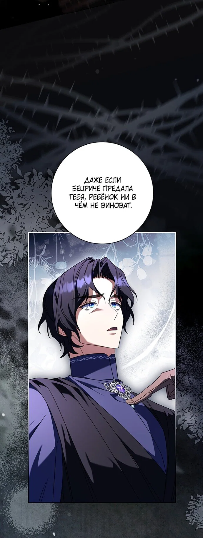 Манга Отец, я ничего не буду делать - Глава 69 Страница 11