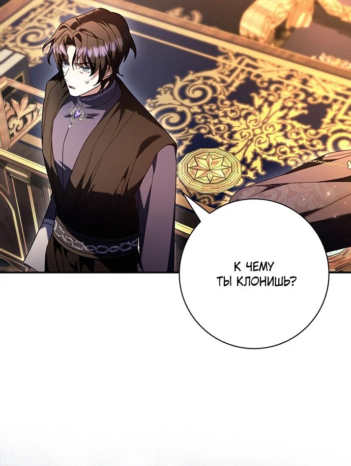 Манга Отец, я ничего не буду делать - Глава 69 Страница 8