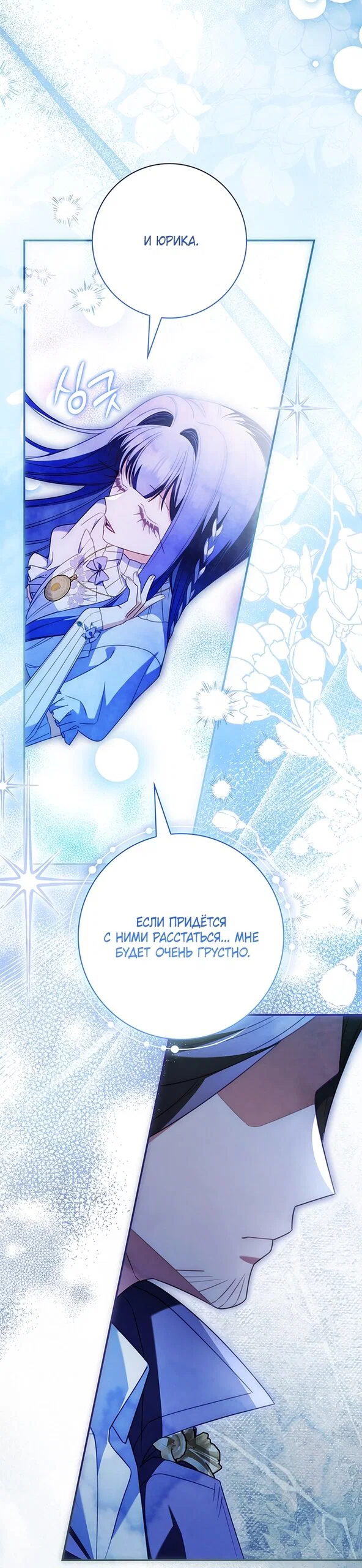 Манга Отец, я ничего не буду делать - Глава 69 Страница 63