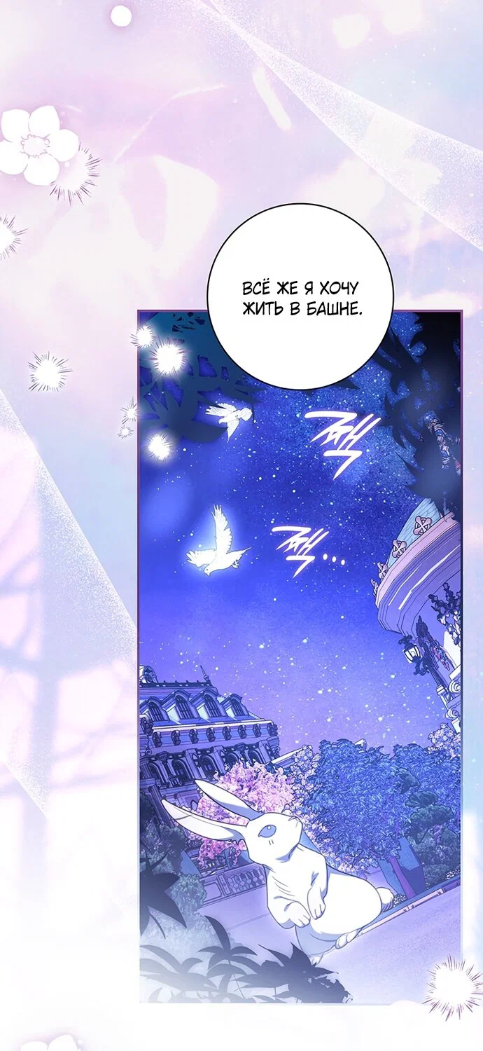 Манга Отец, я ничего не буду делать - Глава 69 Страница 61