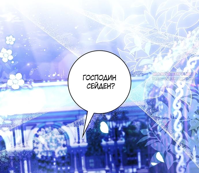 Манга Отец, я ничего не буду делать - Глава 69 Страница 30