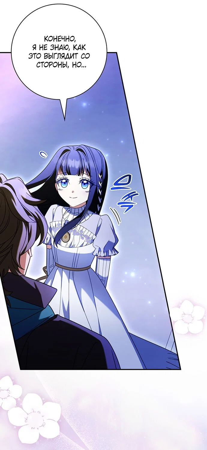 Манга Отец, я ничего не буду делать - Глава 69 Страница 60