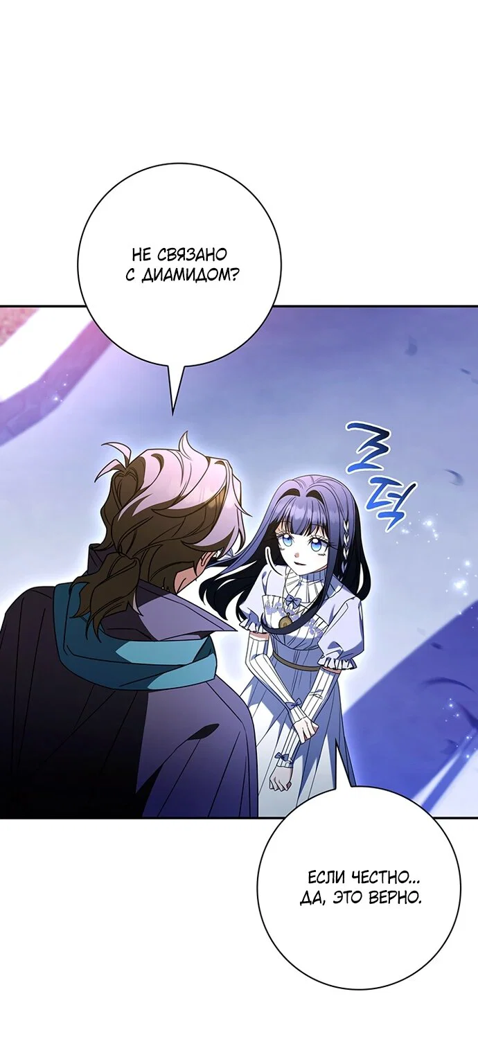 Манга Отец, я ничего не буду делать - Глава 69 Страница 69