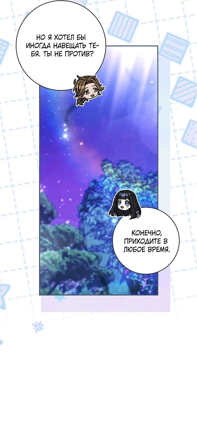 Манга Отец, я ничего не буду делать - Глава 69 Страница 76