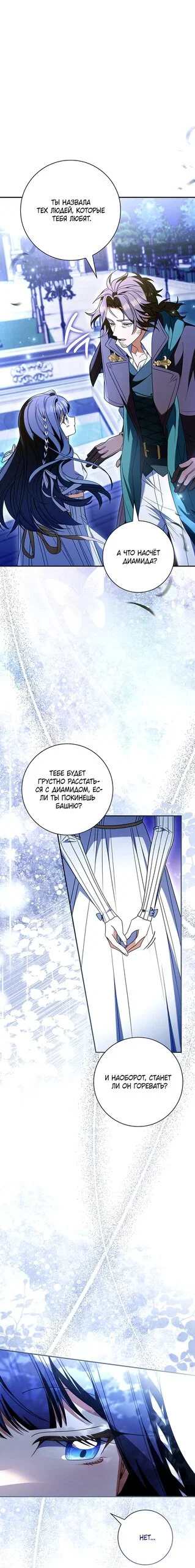 Манга Отец, я ничего не буду делать - Глава 69 Страница 65