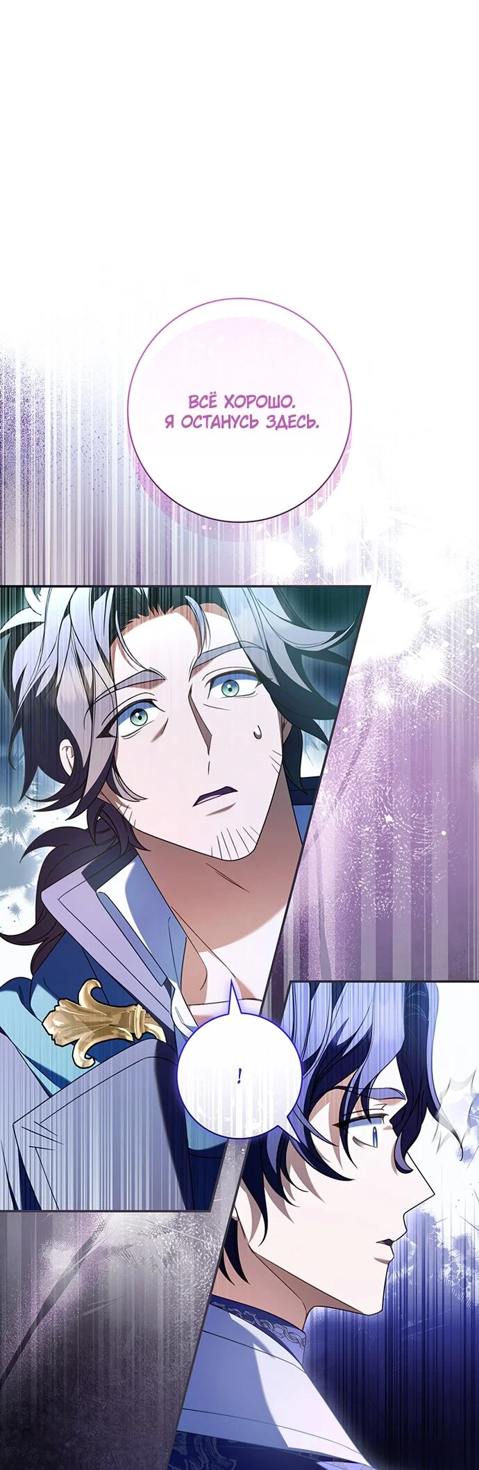 Манга Отец, я ничего не буду делать - Глава 69 Страница 44