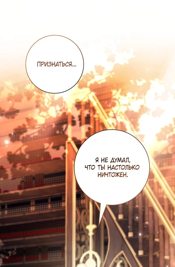 Манга Отец, я ничего не буду делать - Глава 69 Страница 16