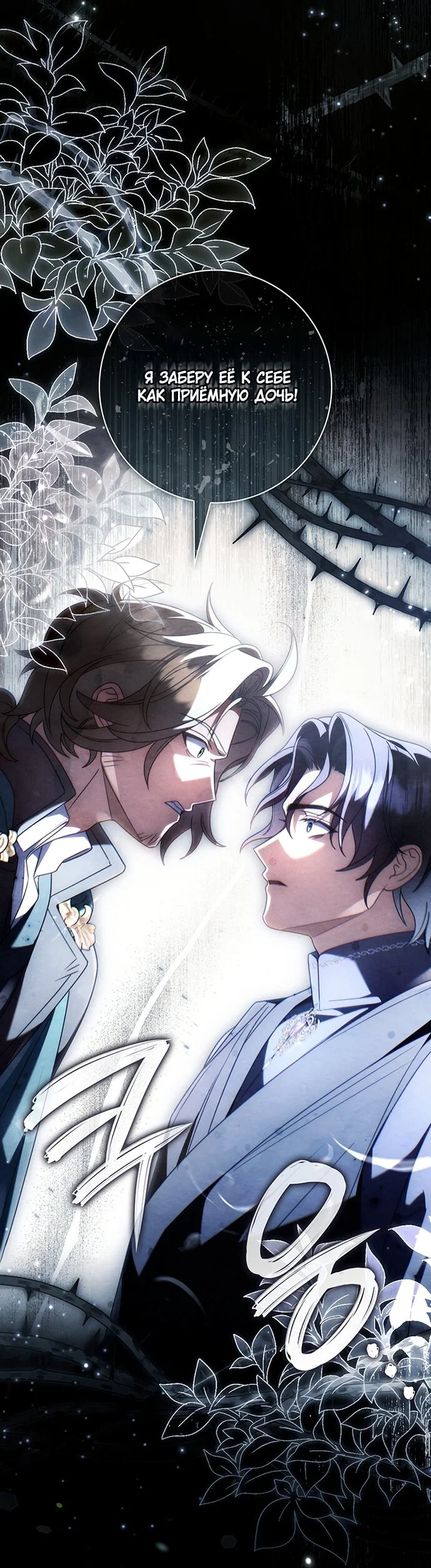 Манга Отец, я ничего не буду делать - Глава 69 Страница 3