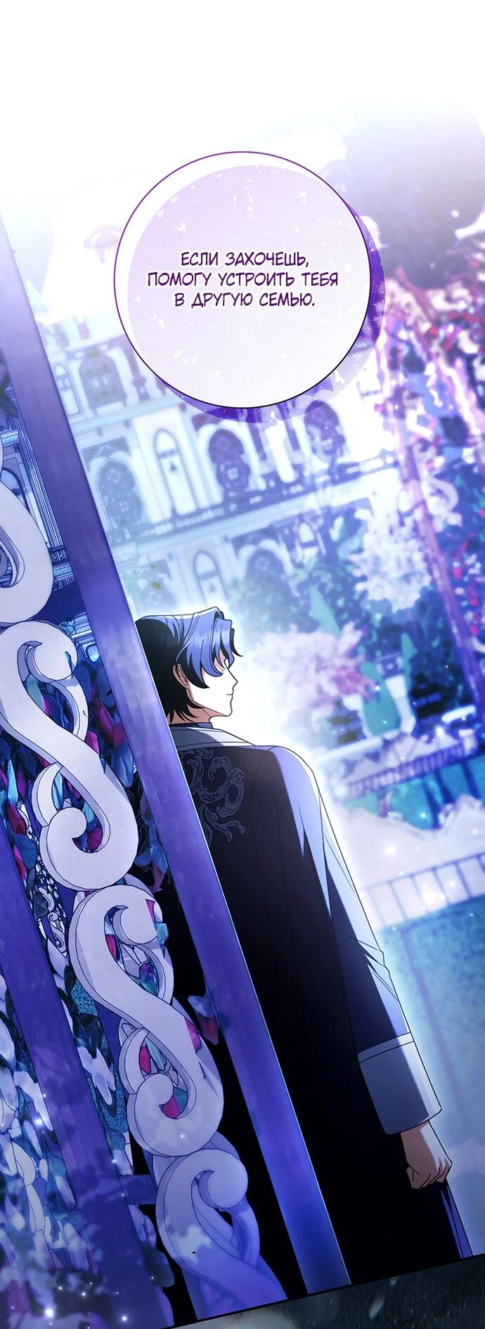 Манга Отец, я ничего не буду делать - Глава 69 Страница 40