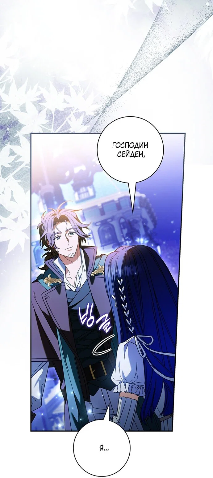 Манга Отец, я ничего не буду делать - Глава 69 Страница 43