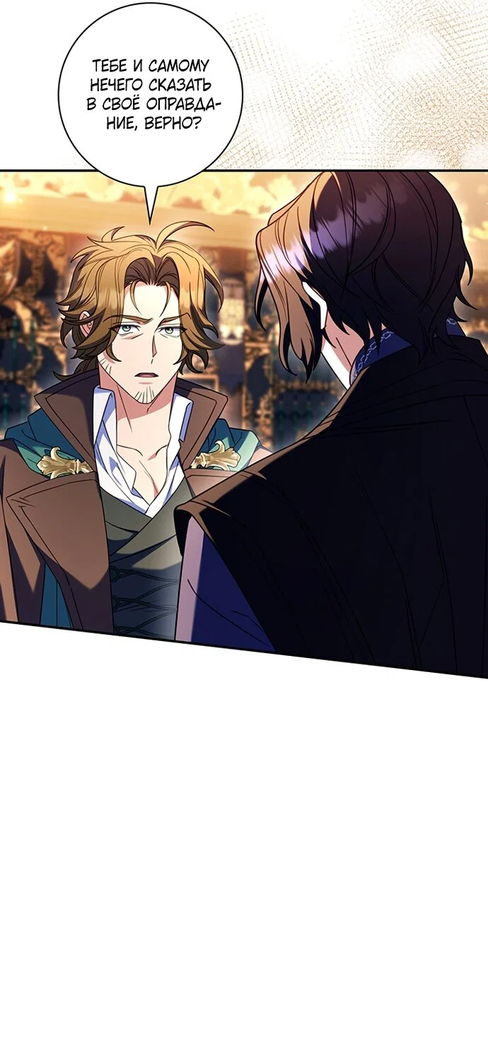 Манга Отец, я ничего не буду делать - Глава 69 Страница 19