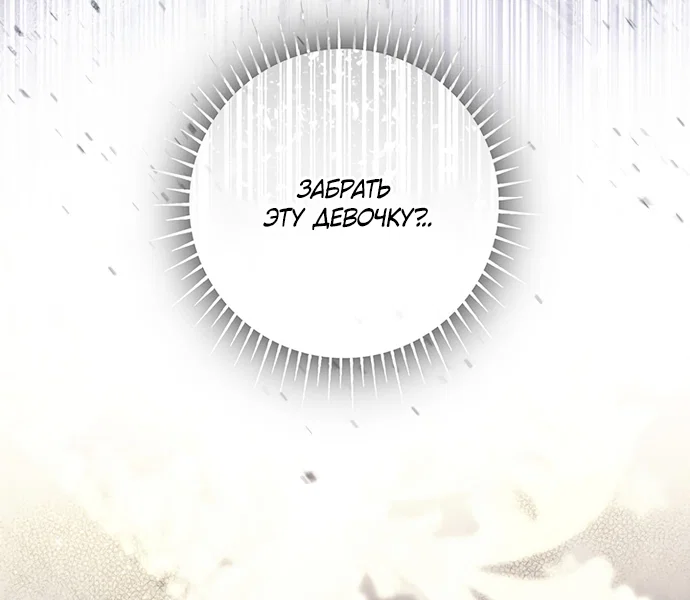 Манга Отец, я ничего не буду делать - Глава 69 Страница 5