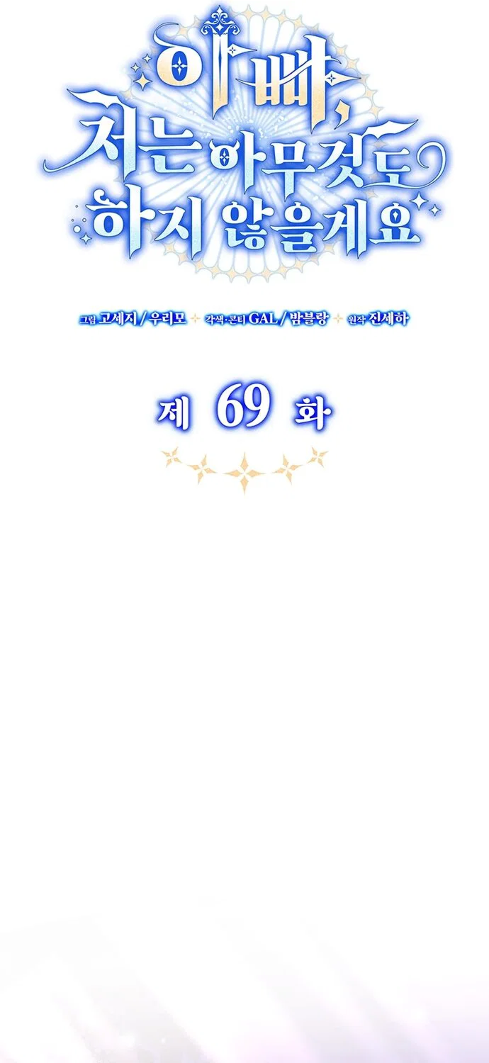 Манга Отец, я ничего не буду делать - Глава 69 Страница 27