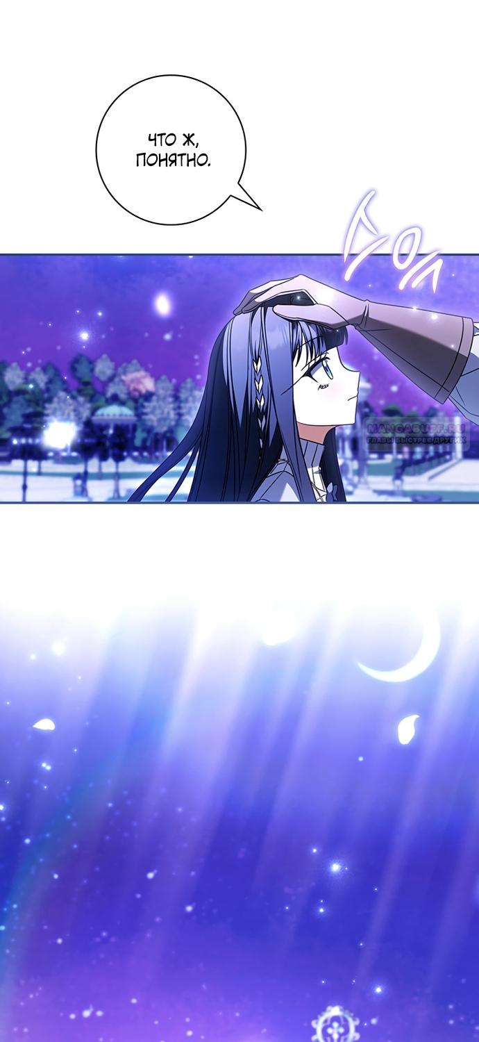 Манга Отец, я ничего не буду делать - Глава 69 Страница 74