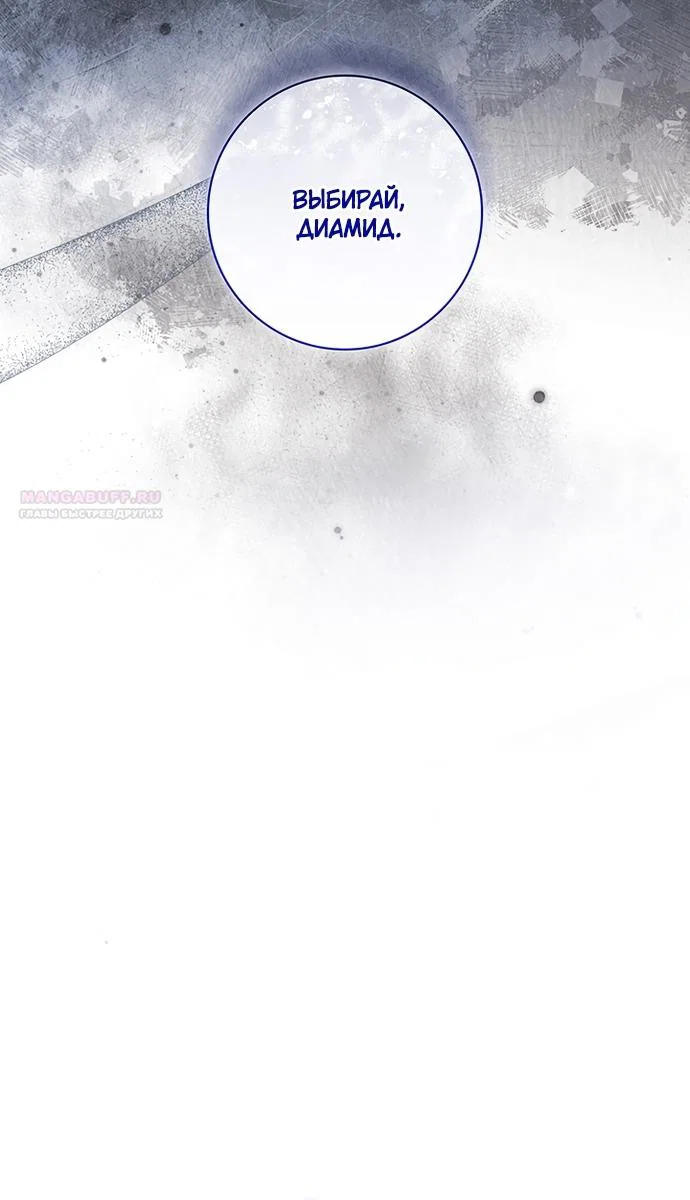 Манга Отец, я ничего не буду делать - Глава 69 Страница 26