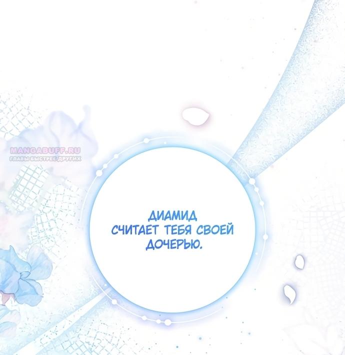 Манга Отец, я ничего не буду делать - Глава 70 Страница 66
