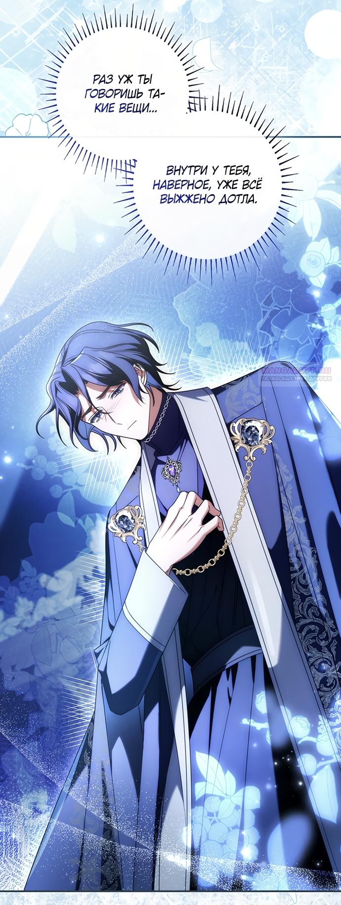 Манга Отец, я ничего не буду делать - Глава 71 Страница 26