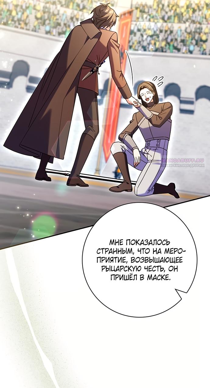 Манга Отец, я ничего не буду делать - Глава 72 Страница 54